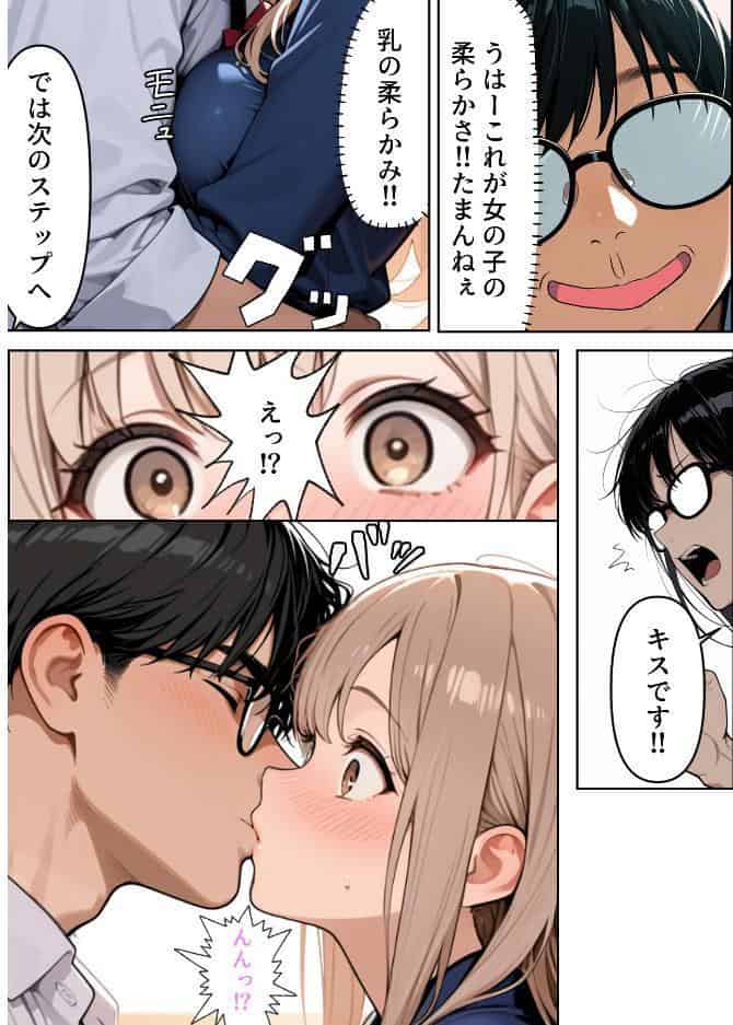 底辺逆転-どん底ぼっち童貞の俺が億万長者に！？同級生の美女を「冴えない男の救済企画」と称した高額バイトで釣ってみた結果…【棒消し修正版】