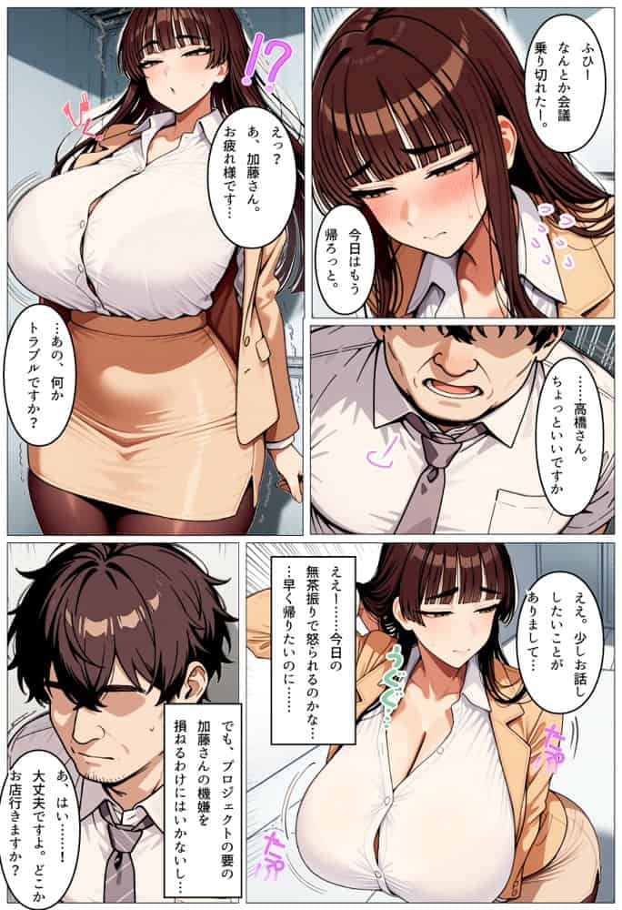 地味でポンコツだけど身体は120点の女上司がおじさん部下に種付されて妊娠するまで hitomiエロ漫画raw(同人誌)無料サンプル画像006