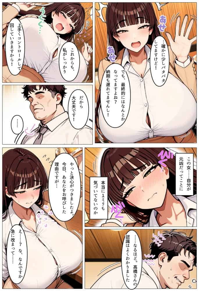 地味でポンコツだけど身体は120点の女上司がおじさん部下に種付されて妊娠するまで hitomiエロ漫画raw(同人誌)無料サンプル画像009