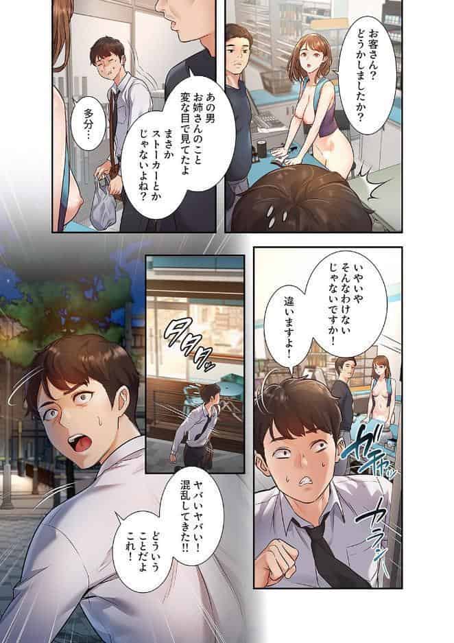 もしも、一般常識がエッチな妄想みたいになっていたら【電子単行本版】1 hitomiエロ漫画raw(同人誌)無料サンプル画像013