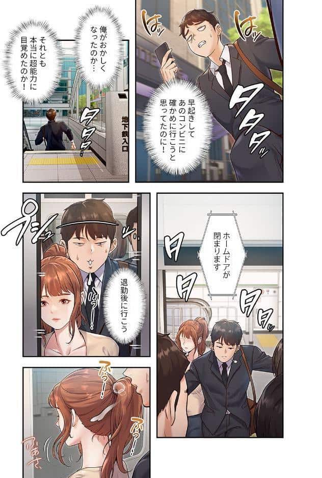 もしも、一般常識がエッチな妄想みたいになっていたら【電子単行本版】1 hitomiエロ漫画raw(同人誌)無料サンプル画像015