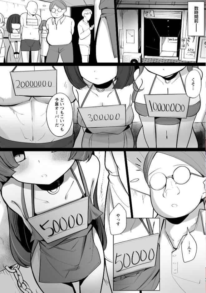 小さい癖にご主人様より性欲強めの格安50000で買った奴●少女 hitomiエロ漫画raw(同人誌)無料サンプル画像003