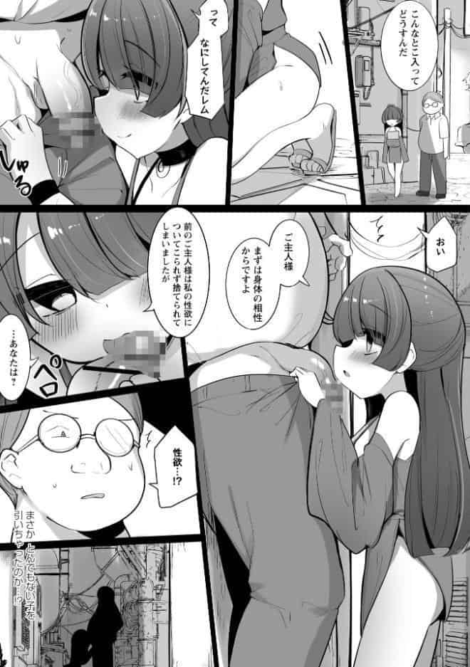 小さい癖にご主人様より性欲強めの格安50000で買った奴●少女 hitomiエロ漫画raw(同人誌)無料サンプル画像005
