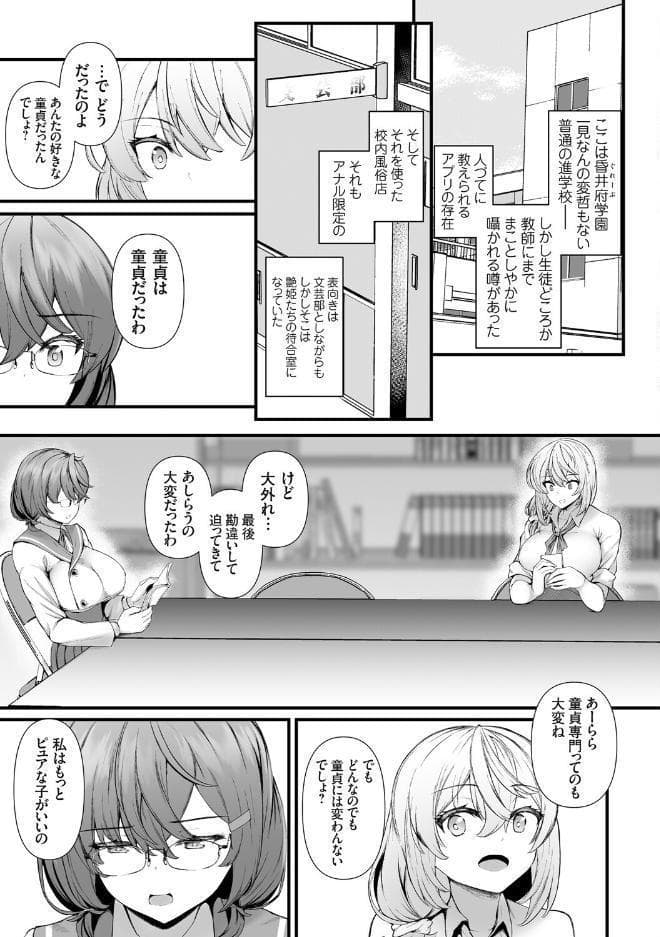 穴ろうよ!ぐれーぷ学園風俗部♪【デジタル特装版】【FANZA限定特典付き】 hitomiエロ漫画raw(同人誌)無料サンプル画像005
