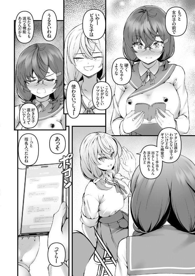 穴ろうよ!ぐれーぷ学園風俗部♪【デジタル特装版】【FANZA限定特典付き】 hitomiエロ漫画raw(同人誌)無料サンプル画像006