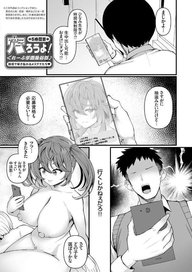 穴ろうよ!ぐれーぷ学園風俗部♪【デジタル特装版】【FANZA限定特典付き】 hitomiエロ漫画raw(同人誌)無料サンプル画像014
