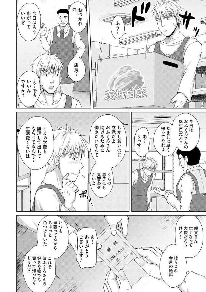 愛した母を、僕は抱けない【デジタル特装版】 hitomiエロ漫画raw(同人誌)無料サンプル画像004