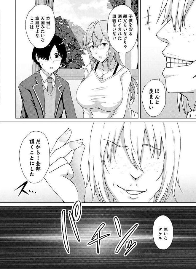愛した母を、僕は抱けない【デジタル特装版】 hitomiエロ漫画raw(同人誌)無料サンプル画像017