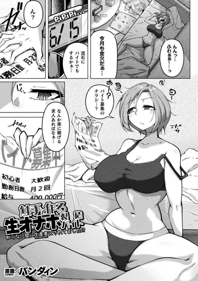 触手と作る生オナホ製造バイト 知らない間に生産者にされてました！？【単話】