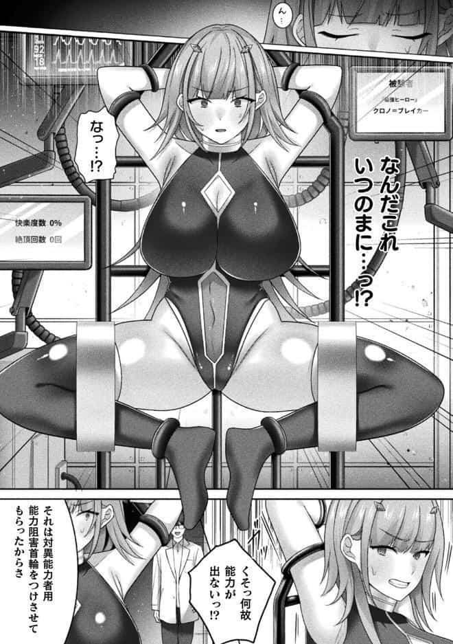 最強ヒーローのこわしかた〜アクメビームで快楽堕ち〜【単話】