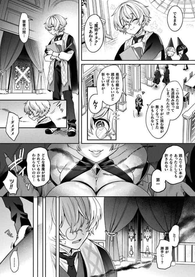 禁書庫の淫魔【単話】 hitomiエロ漫画raw(同人誌)無料サンプル画像003