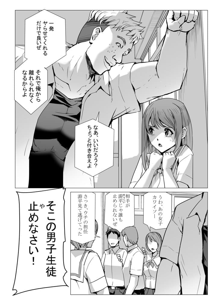SEX生配信〜風紀委員「玲香」の寝取られ生配信〜 hitomiエロ漫画raw(同人誌)無料サンプル画像002