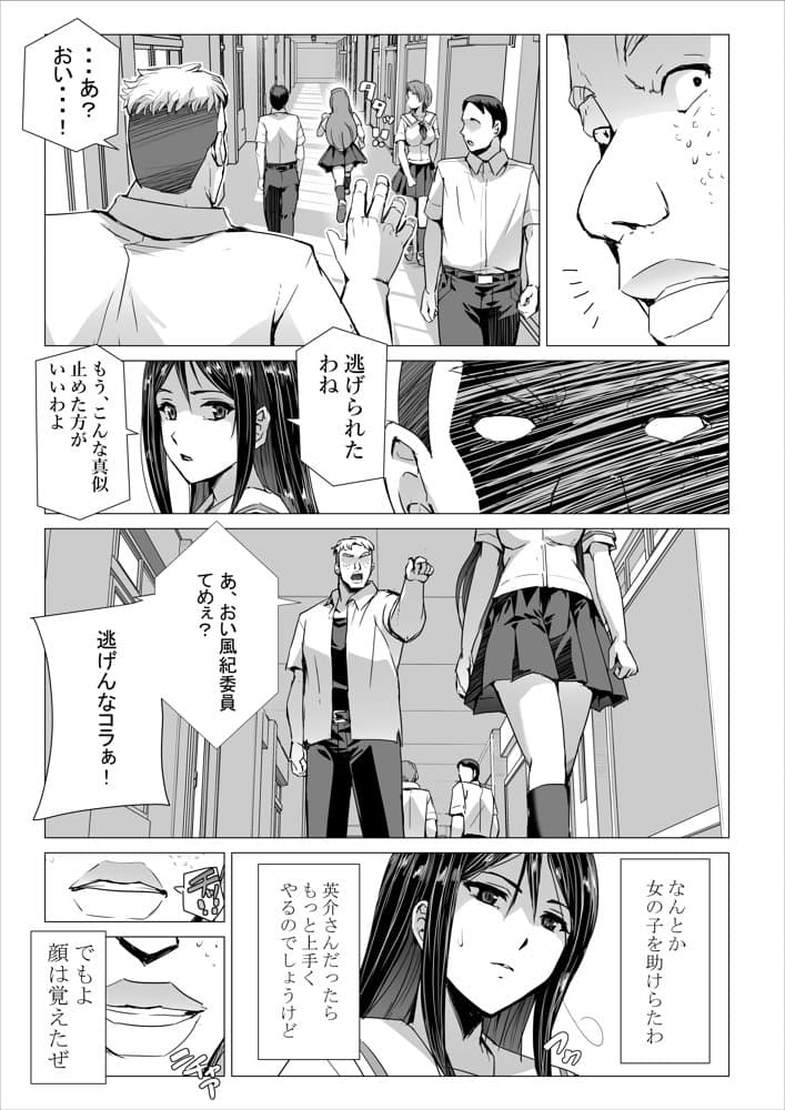 SEX生配信〜風紀委員「玲香」の寝取られ生配信〜 hitomiエロ漫画raw(同人誌)無料サンプル画像004