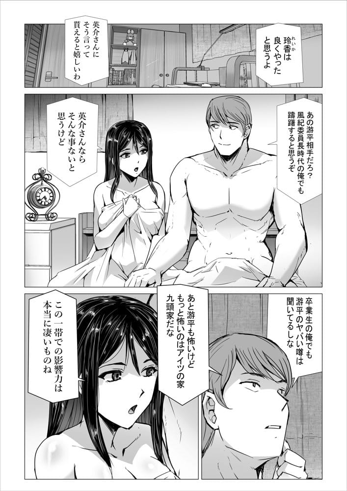 SEX生配信〜風紀委員「玲香」の寝取られ生配信〜 hitomiエロ漫画raw(同人誌)無料サンプル画像005