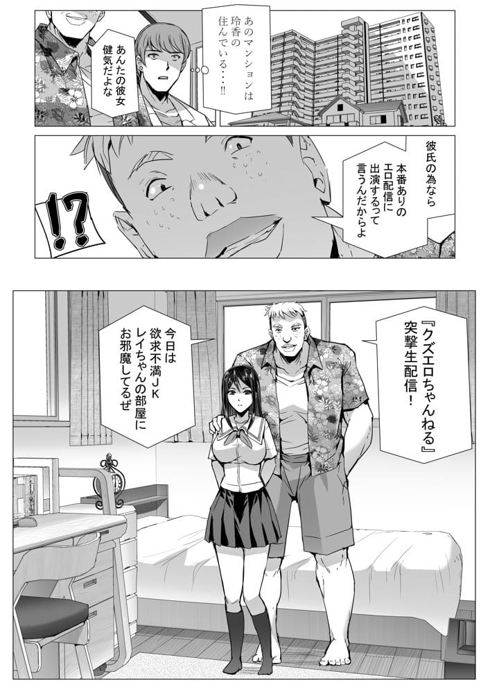 SEX生配信〜風紀委員「玲香」の寝取られ生配信〜 hitomiエロ漫画raw(同人誌)無料サンプル画像010