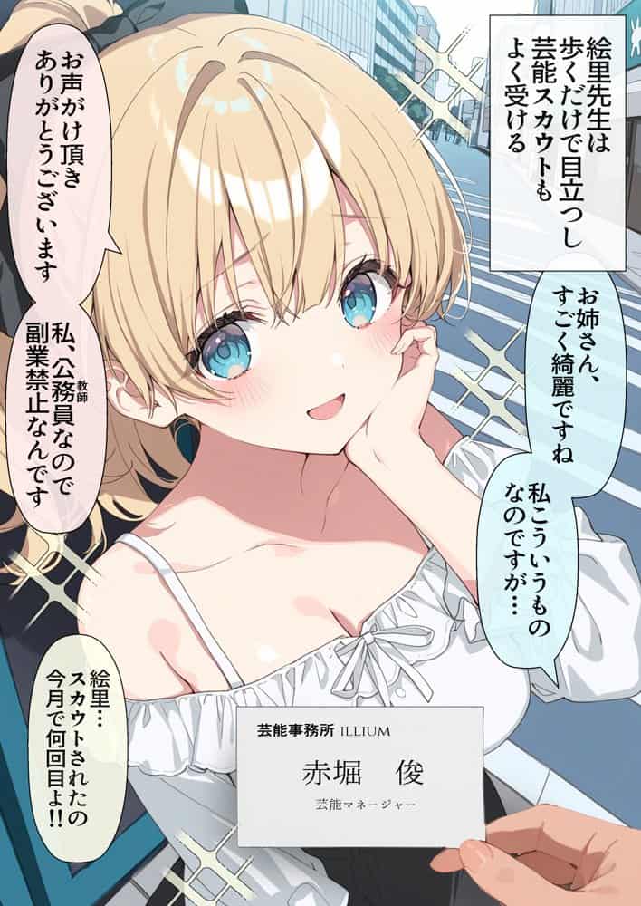 高嶺の花だって恋したい！-高嶺の花な先輩教師とマチアプでマッチして恋人になる話-