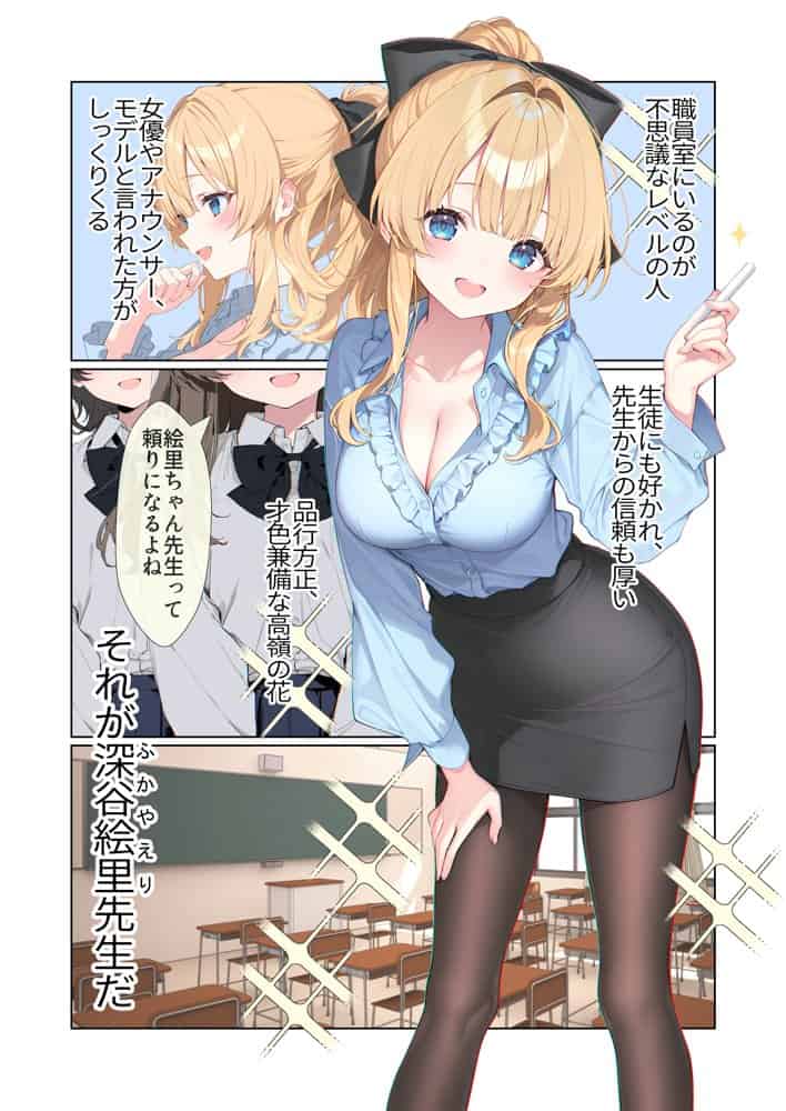 高嶺の花だって恋したい！-高嶺の花な先輩教師とマチアプでマッチして恋人になる話-