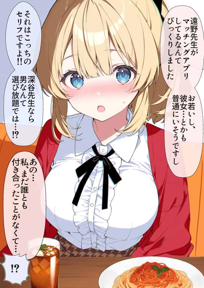高嶺の花だって恋したい！-高嶺の花な先輩教師とマチアプでマッチして恋人になる話-
