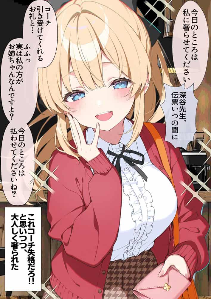 高嶺の花だって恋したい！-高嶺の花な先輩教師とマチアプでマッチして恋人になる話-