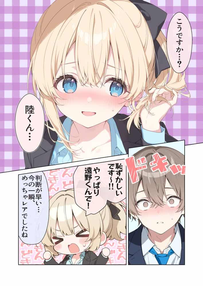 高嶺の花だって恋したい！-高嶺の花な先輩教師とマチアプでマッチして恋人になる話-