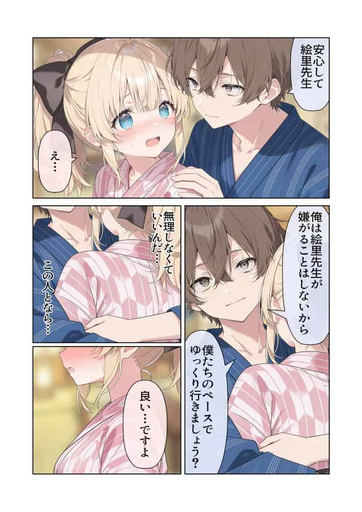 高嶺の花だって恋したい！-高嶺の花な先輩教師とマチアプでマッチして恋人になる話-