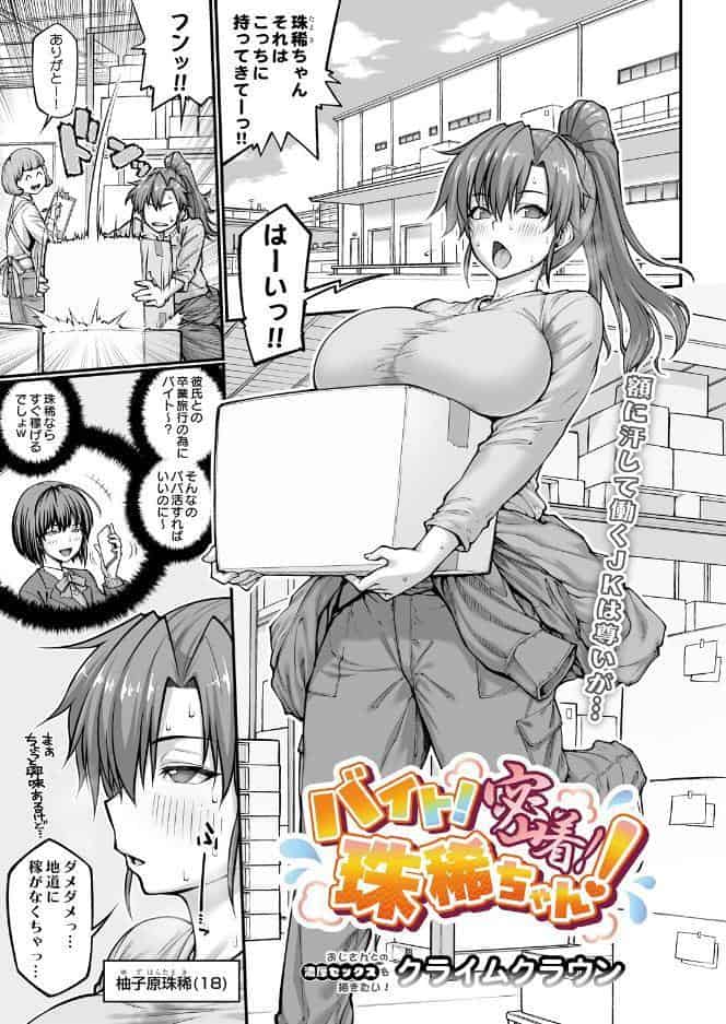 バイト！密着！珠稀ちゃん！