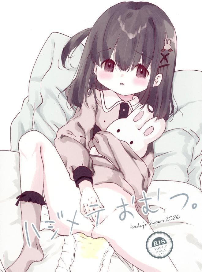 ハジメテおむつ。