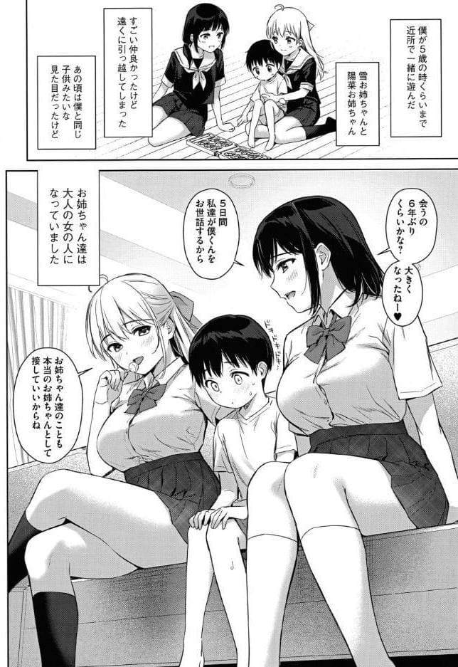 ないしょのはじめて 〜数年ぶりに逢った親戚の美人JK姉妹にエッチの手解きされちゃいます〜 hitomiエロ漫画raw(同人誌)無料サンプル画像005
