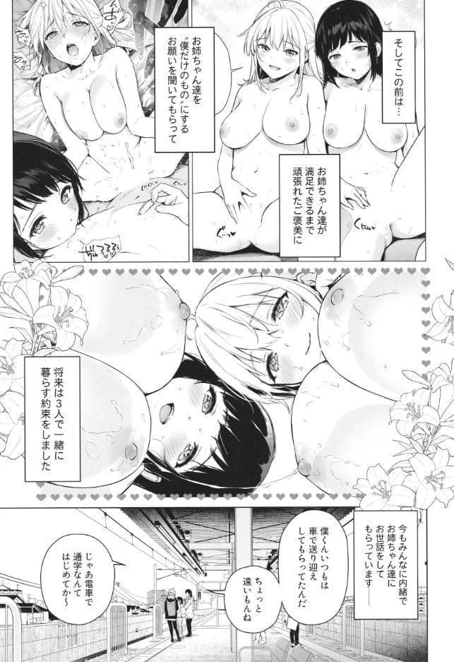 ないしょのつうがく 〜通学中や授業中のムラムラを親戚の美人JK姉妹とのHでリフレッシュします〜