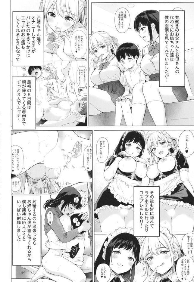 ないしょのつうがく 〜通学中や授業中のムラムラを親戚の美人JK姉妹とのHでリフレッシュします〜