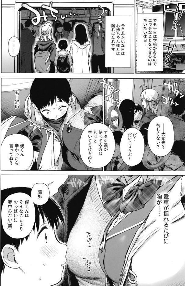 ないしょのつうがく 〜通学中や授業中のムラムラを親戚の美人JK姉妹とのHでリフレッシュします〜