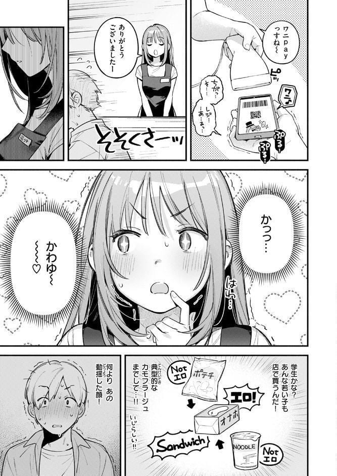 オナホを買っただけなのに hitomiエロ漫画raw(同人誌)無料サンプル画像005