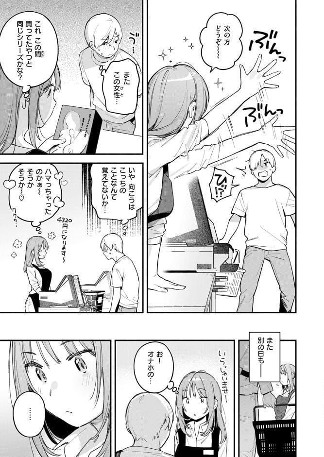 オナホを買っただけなのに hitomiエロ漫画raw(同人誌)無料サンプル画像007