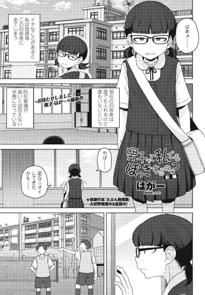 男子って私でもぼっきするの?前編 hitomiエロ漫画raw(同人誌)無料サンプル画像001