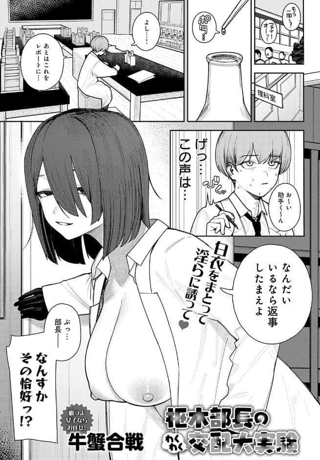 枢木部長のわくわく交配大実験 hitomiエロ漫画raw(同人誌)無料サンプル画像001
