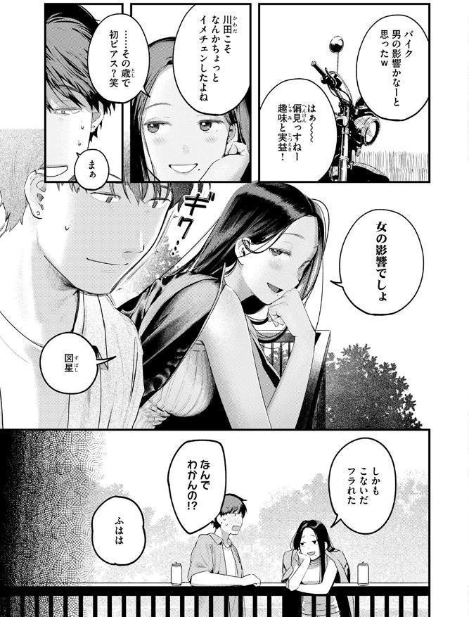 COMIC快楽天 2025年10月号 hitomiエロ漫画raw(同人誌)無料サンプル画像017