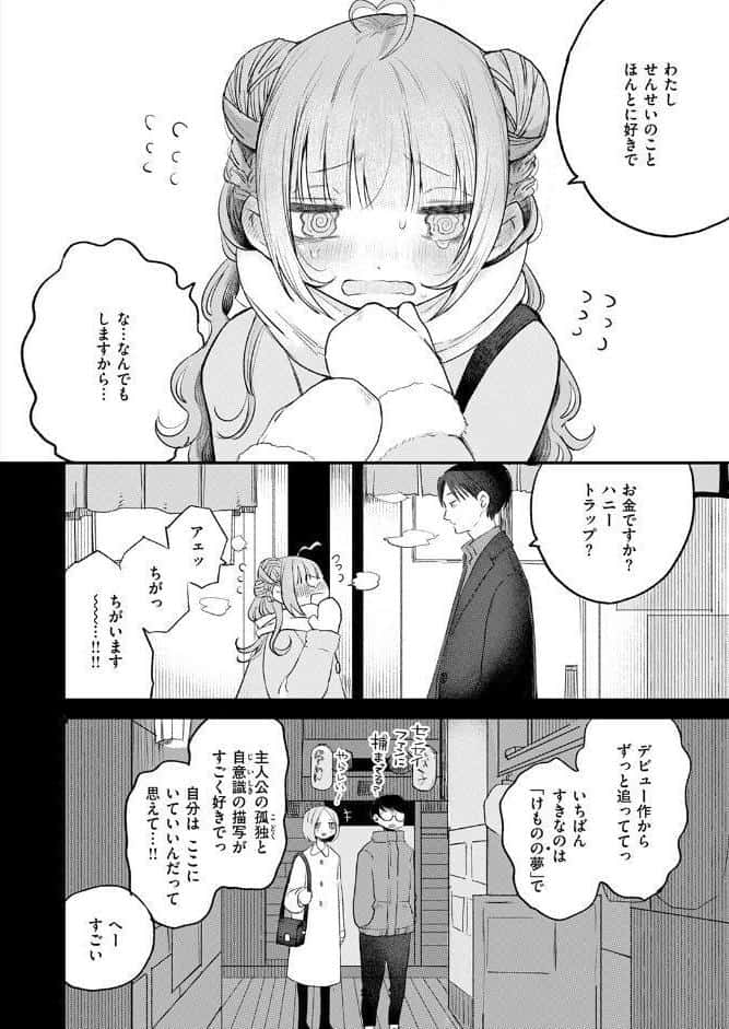 COMIC快楽天 2025年10月号 hitomiエロ漫画raw(同人誌)無料サンプル画像032