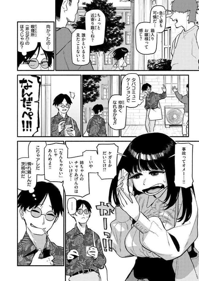 COMIC快楽天 2025年10月号 hitomiエロ漫画raw(同人誌)無料サンプル画像038