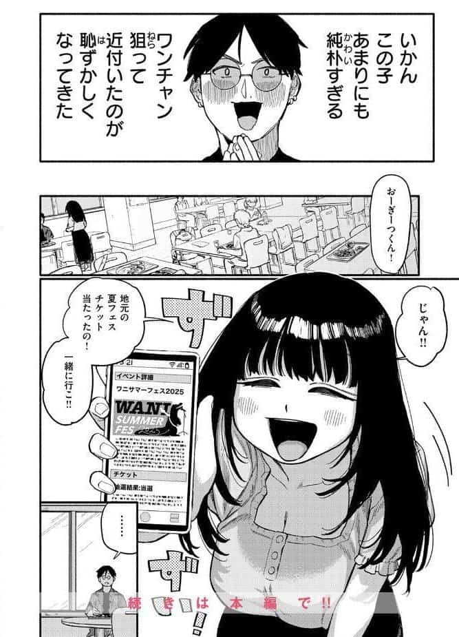 COMIC快楽天 2025年10月号 hitomiエロ漫画raw(同人誌)無料サンプル画像044