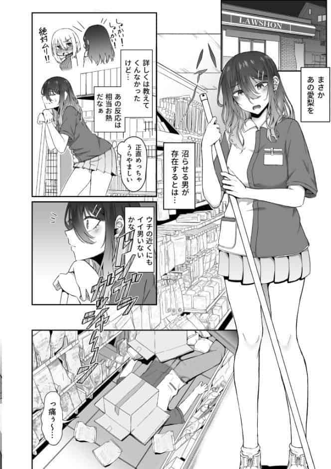 ギャルは童貞に敵わない(3)【18禁】 hitomiエロ漫画raw(同人誌)無料サンプル画像005