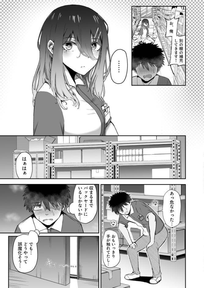 ギャルは童貞に敵わない(3)【18禁】 hitomiエロ漫画raw(同人誌)無料サンプル画像008