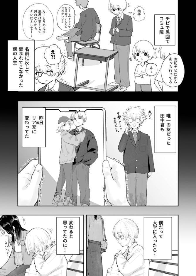 童貞ボッチの僕はヤリサーに入ってしまったらしい(1)【18禁】 hitomiエロ漫画raw(同人誌)無料サンプル画像004