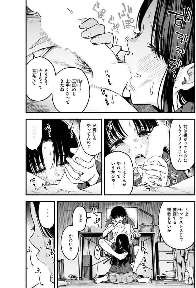 義姉ちゃん、オナホになってよ。前編