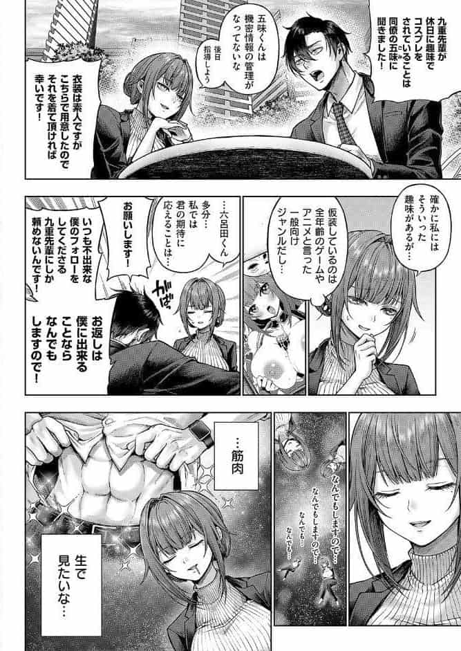 九重先輩！ これ着てください！ 前編