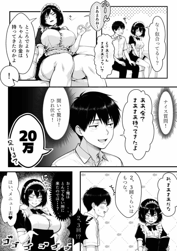 地味なクラスメイトがコンカフェ店員!?くっそドハマりして散財してしまった件 hitomiエロ漫画raw(同人誌)無料サンプル画像050