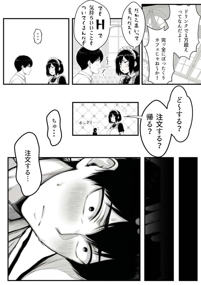 地味なクラスメイトがコンカフェ店員!?くっそドハマりして散財してしまった件 hitomiエロ漫画raw(同人誌)無料サンプル画像052