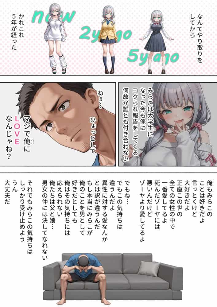 娘の告白