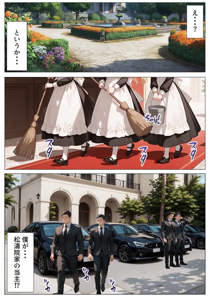 孕ませメイドの子作りご奉仕〜童貞で臭くて冴えないボクが突然世界一のお金持ちになった件〜VOL.1 hitomiエロ漫画raw(同人誌)無料サンプル画像025
