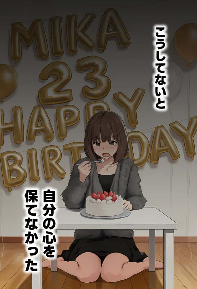 【実話】都合のいい女だったOL(23)がモラハラ彼氏から卒業して、マチアプで本命男を掴むまでwww hitomiエロ漫画raw(同人誌)無料サンプル画像023