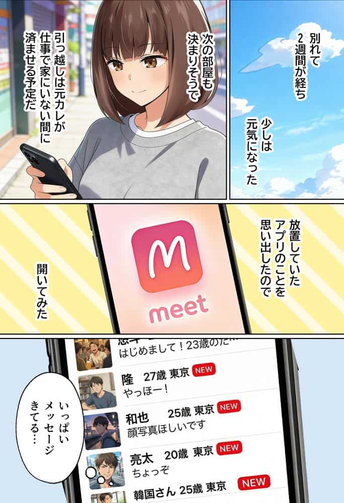 【実話】都合のいい女だったOL(23)がモラハラ彼氏から卒業して、マチアプで本命男を掴むまでwww hitomiエロ漫画raw(同人誌)無料サンプル画像032